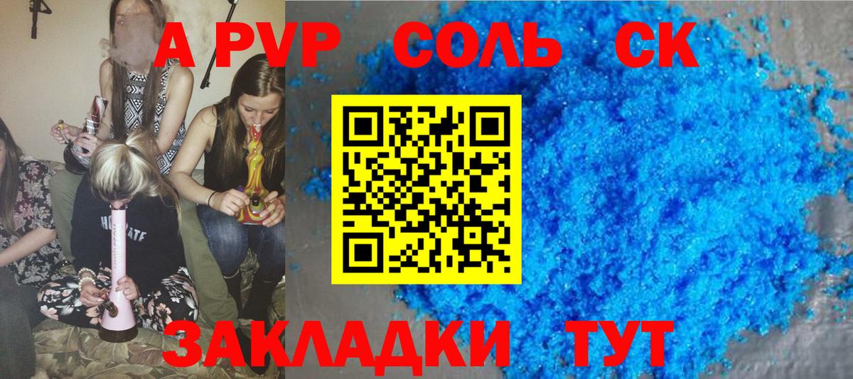 A PVP  A-PVP Соль  А ПВП СК  A-PVP мука  Вход с VPN  Арзамас 