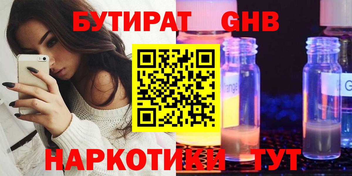 Бутират оксибутират Арзамас