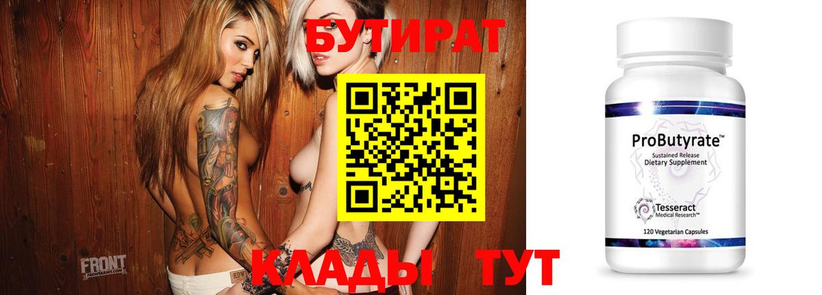 Бутират BDO  Вход с VPN  Арзамас 