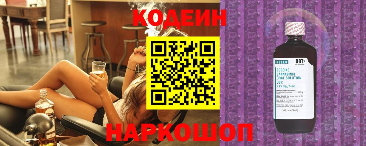 Codein Purple Drank Арзамас